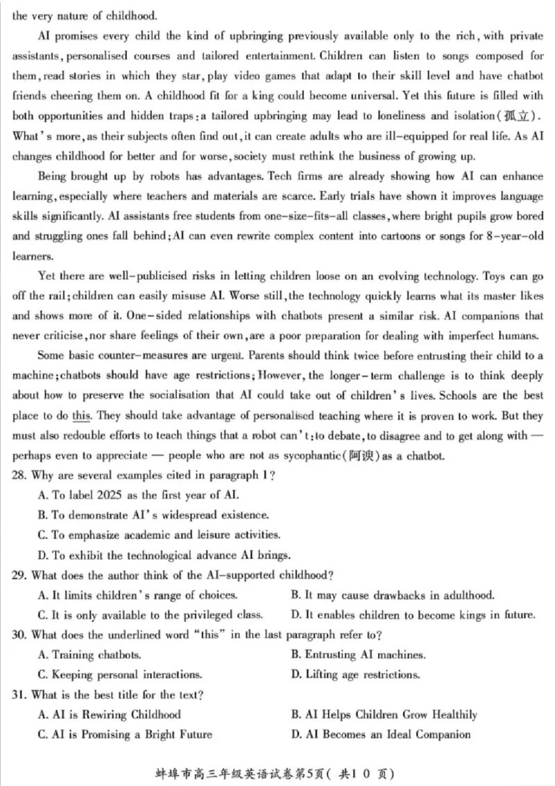 安徽蚌埠市2026届高三年级第第一次教学质量检查考试英语试题（含答案）_全国高考模拟卷_2026年2月_260208安徽蚌埠市2026届高三年级第第一次教学质量检查考试（全科）