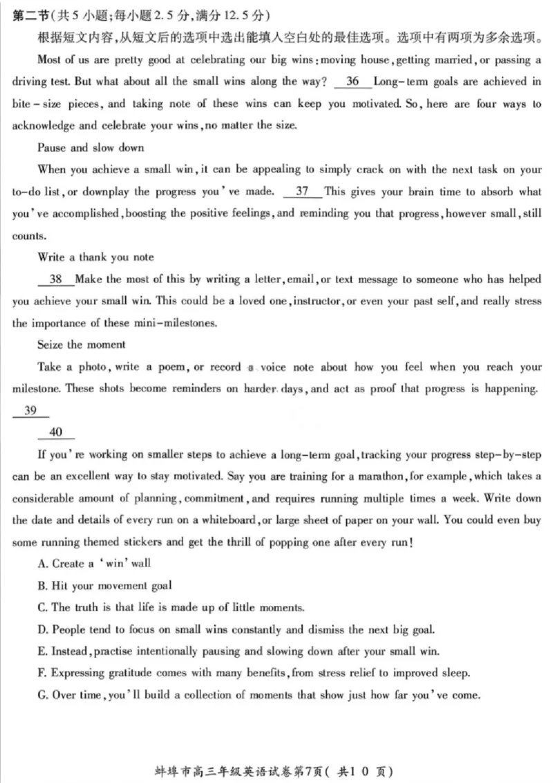 安徽蚌埠市2026届高三年级第第一次教学质量检查考试英语试题（含答案）_全国高考模拟卷_2026年2月_260208安徽蚌埠市2026届高三年级第第一次教学质量检查考试（全科）