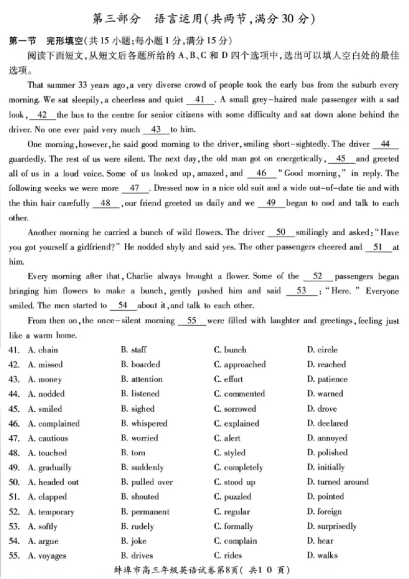 安徽蚌埠市2026届高三年级第第一次教学质量检查考试英语试题（含答案）_全国高考模拟卷_2026年2月_260208安徽蚌埠市2026届高三年级第第一次教学质量检查考试（全科）