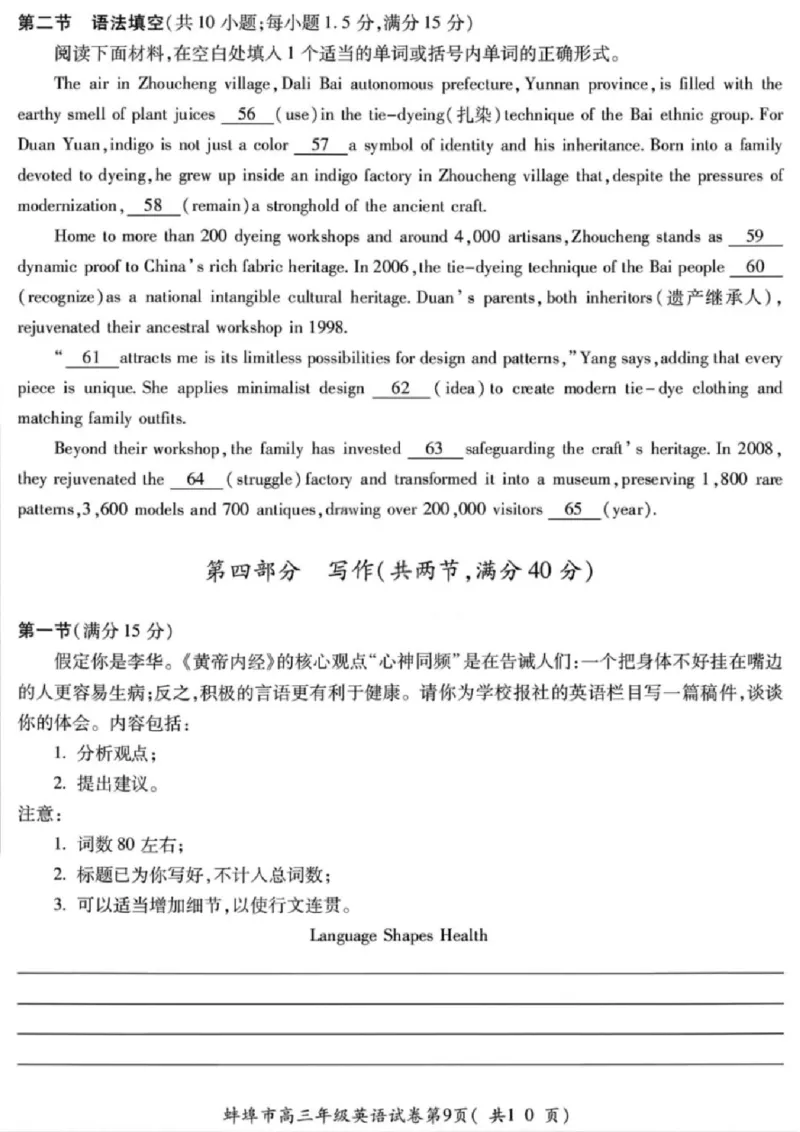 安徽蚌埠市2026届高三年级第第一次教学质量检查考试英语试题（含答案）_全国高考模拟卷_2026年2月_260208安徽蚌埠市2026届高三年级第第一次教学质量检查考试（全科）
