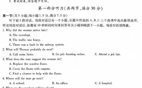 安徽蚌埠市2026届高三年级第第一次教学质量检查考试英语试题（含答案）_全国高考模拟卷_2026年2月_260208安徽蚌埠市2026届高三年级第第一次教学质量检查考试（全科）