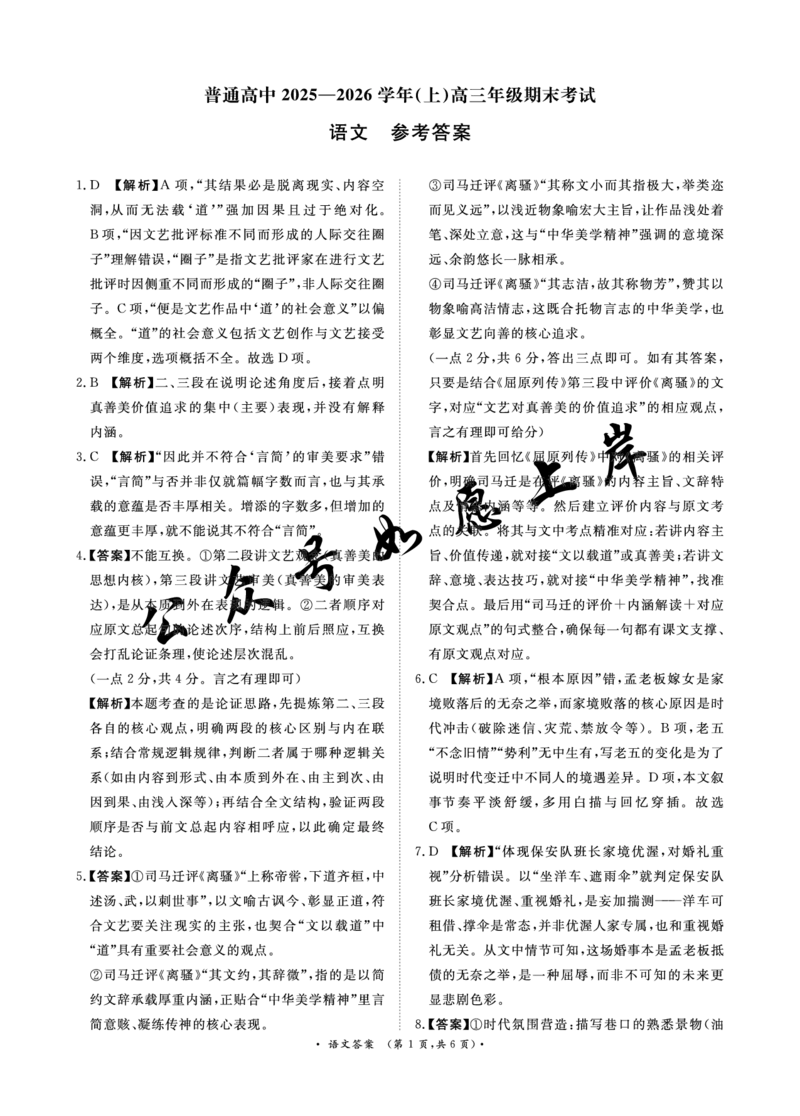 （语文DA高清）2月5-6日高三_全国高考模拟卷_2026年2月_260206青桐鸣&middot;普通高中2025-2026学年(上)高三年级期末考试（全科）_语文-青桐鸣&middot;普通高中2025-2026学年(上)高三年级期末考试