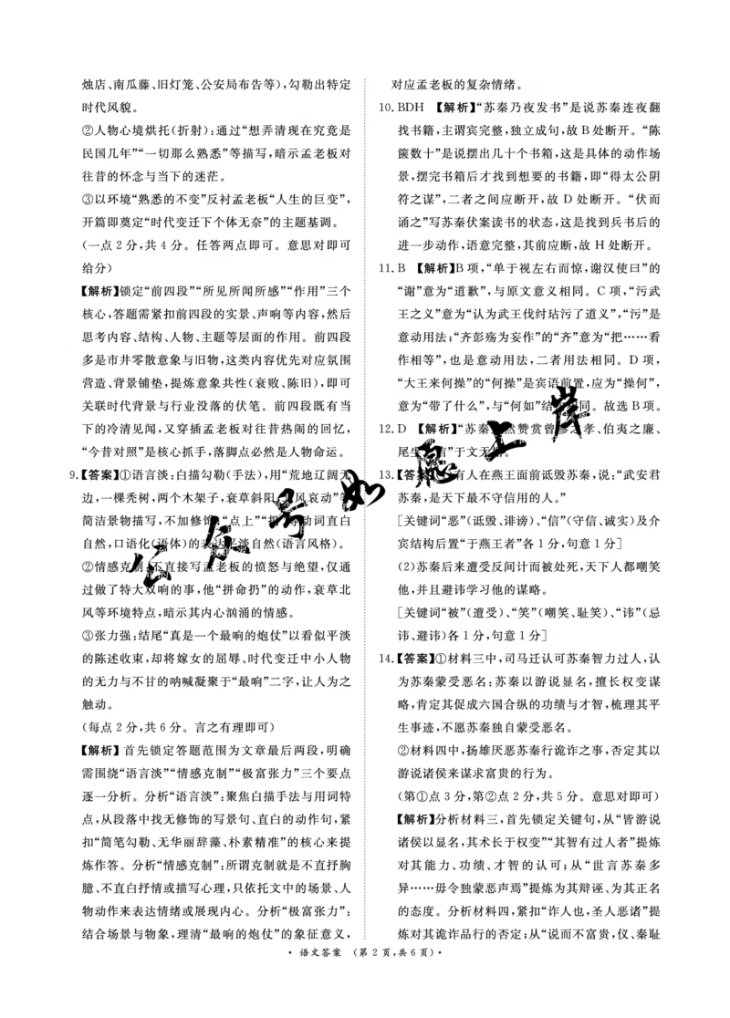 （语文DA高清）2月5-6日高三_全国高考模拟卷_2026年2月_260206青桐鸣&middot;普通高中2025-2026学年(上)高三年级期末考试（全科）_语文-青桐鸣&middot;普通高中2025-2026学年(上)高三年级期末考试