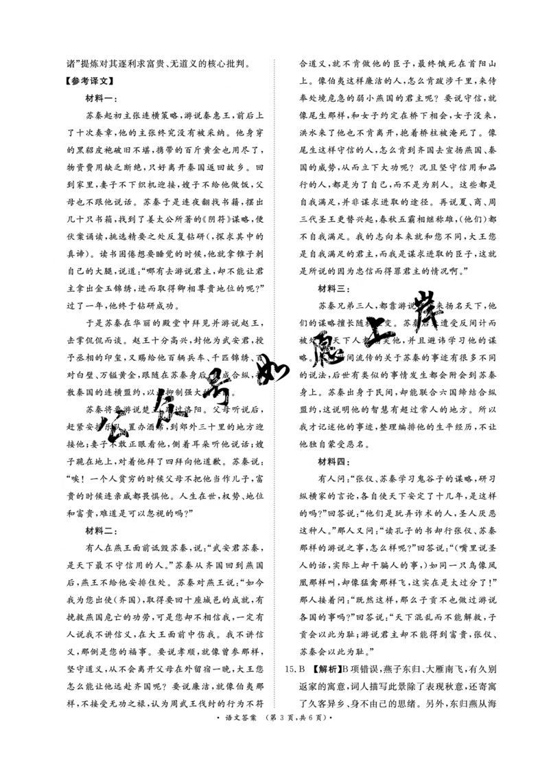 （语文DA高清）2月5-6日高三_全国高考模拟卷_2026年2月_260206青桐鸣&middot;普通高中2025-2026学年(上)高三年级期末考试（全科）_语文-青桐鸣&middot;普通高中2025-2026学年(上)高三年级期末考试