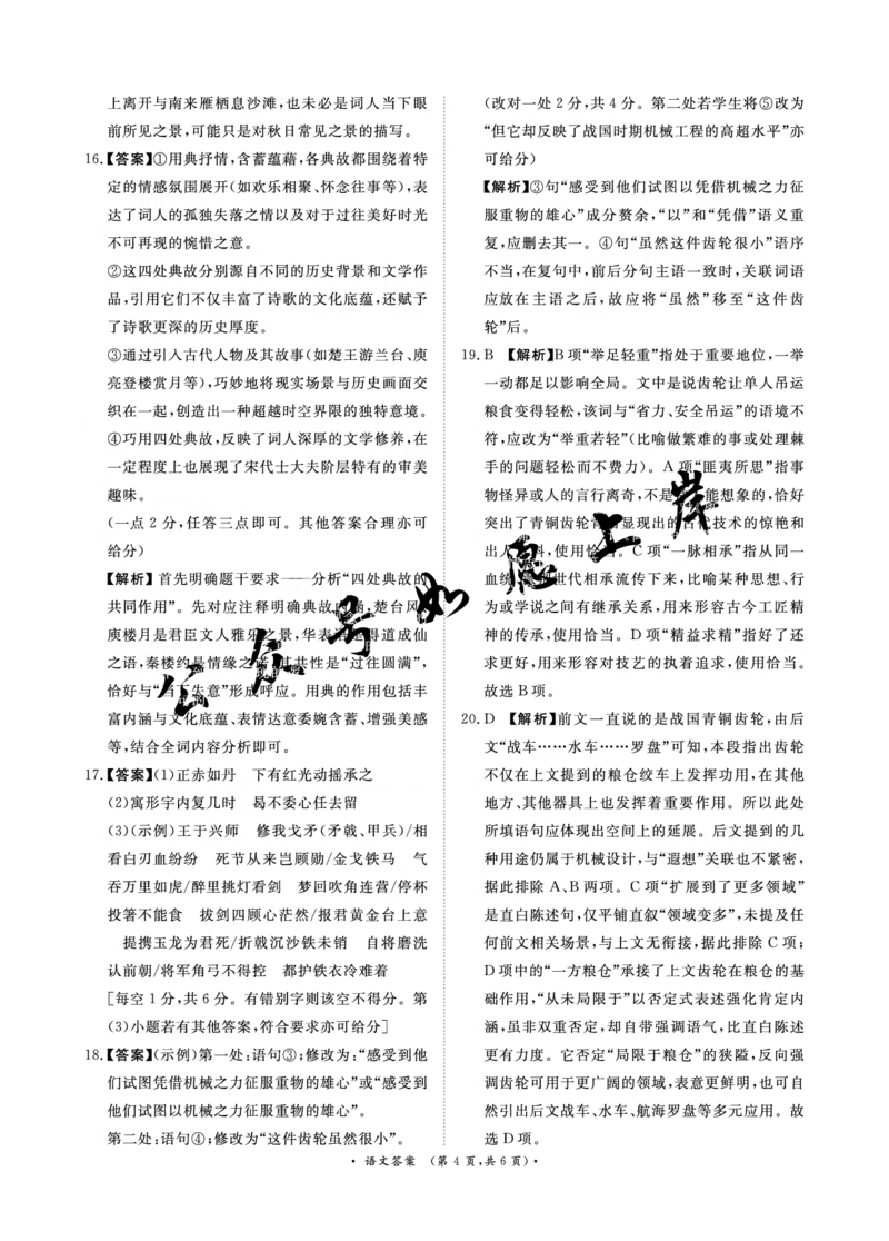 （语文DA高清）2月5-6日高三_全国高考模拟卷_2026年2月_260206青桐鸣&middot;普通高中2025-2026学年(上)高三年级期末考试（全科）_语文-青桐鸣&middot;普通高中2025-2026学年(上)高三年级期末考试