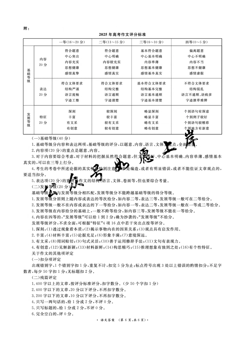 （语文DA高清）2月5-6日高三_全国高考模拟卷_2026年2月_260206青桐鸣&middot;普通高中2025-2026学年(上)高三年级期末考试（全科）_语文-青桐鸣&middot;普通高中2025-2026学年(上)高三年级期末考试