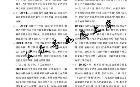 （语文DA高清）2月5-6日高三_全国高考模拟卷_2026年2月_260206青桐鸣&middot;普通高中2025-2026学年(上)高三年级期末考试（全科）_语文-青桐鸣&middot;普通高中2025-2026学年(上)高三年级期末考试