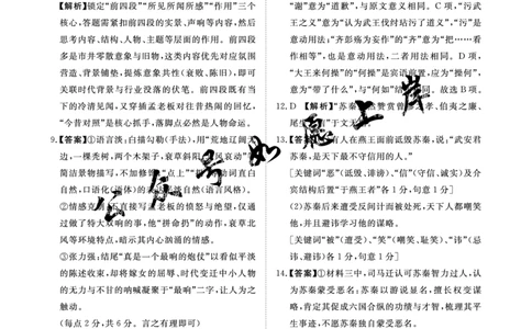 （语文DA高清）2月5-6日高三_全国高考模拟卷_2026年2月_260206青桐鸣&middot;普通高中2025-2026学年(上)高三年级期末考试（全科）_语文-青桐鸣&middot;普通高中2025-2026学年(上)高三年级期末考试