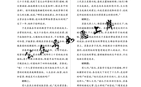 （语文DA高清）2月5-6日高三_全国高考模拟卷_2026年2月_260206青桐鸣&middot;普通高中2025-2026学年(上)高三年级期末考试（全科）_语文-青桐鸣&middot;普通高中2025-2026学年(上)高三年级期末考试