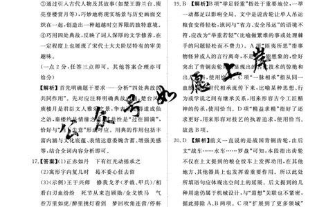 （语文DA高清）2月5-6日高三_全国高考模拟卷_2026年2月_260206青桐鸣&middot;普通高中2025-2026学年(上)高三年级期末考试（全科）_语文-青桐鸣&middot;普通高中2025-2026学年(上)高三年级期末考试