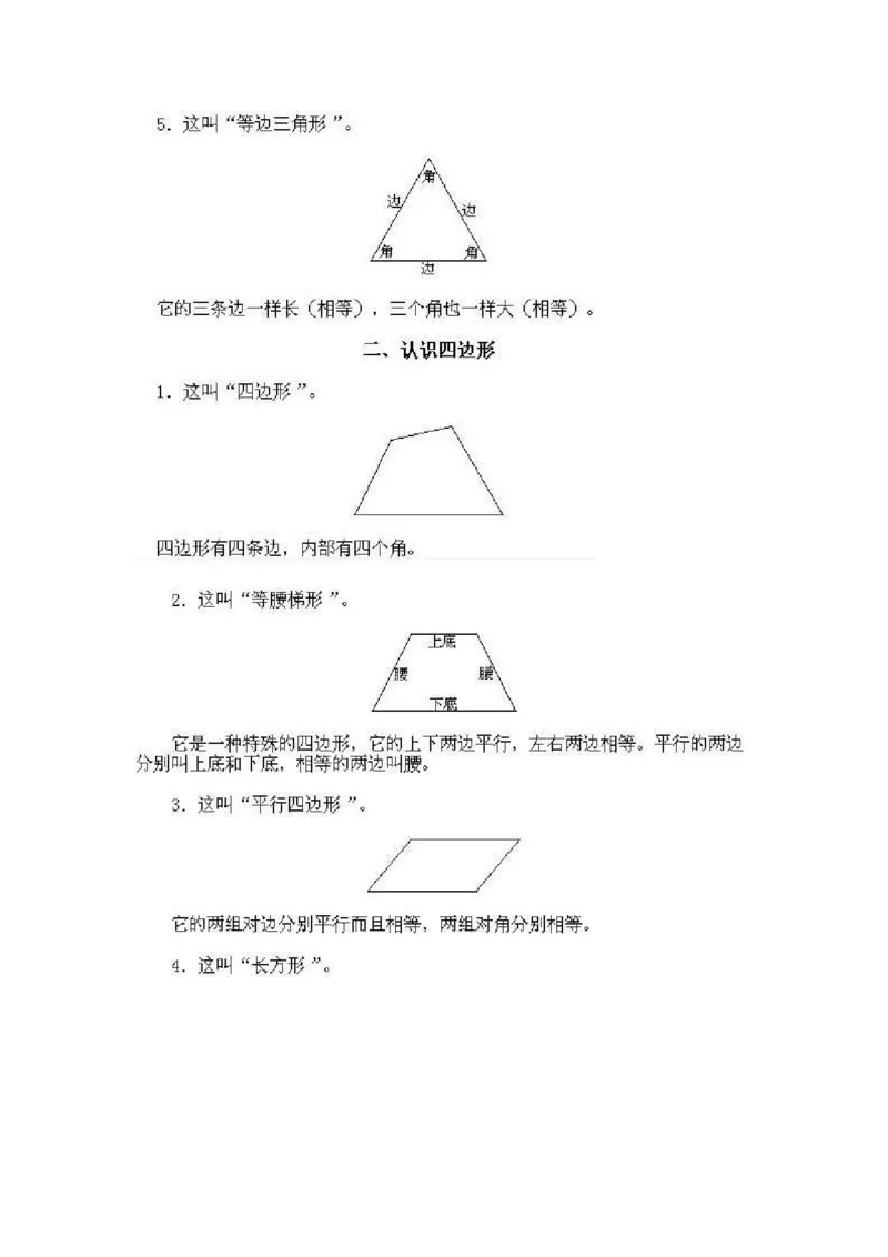 一年级上册数学奥数知识点讲解-第2课《认识图形二》试题附答案-全国通用（PDF）_奥数专题合集_H003小学奥数培训班课程+习题_1-6年级上下册奥数_一年级