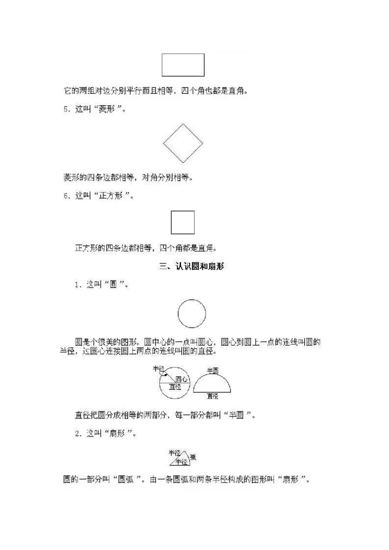 一年级上册数学奥数知识点讲解-第2课《认识图形二》试题附答案-全国通用（PDF）_奥数专题合集_H003小学奥数培训班课程+习题_1-6年级上下册奥数_一年级