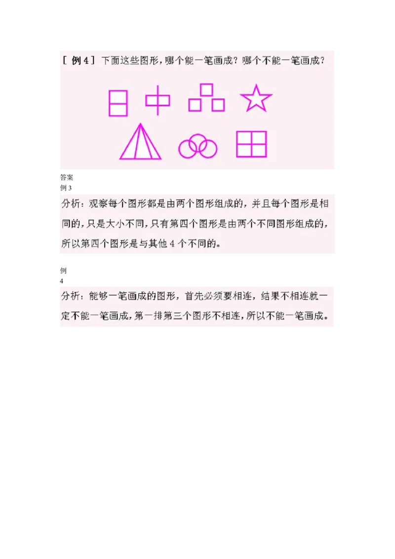 一年级上册数学奥数知识点讲解-第2课《认识图形二》试题附答案-全国通用（PDF）_奥数专题合集_H003小学奥数培训班课程+习题_1-6年级上下册奥数_一年级