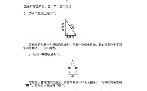 一年级上册数学奥数知识点讲解-第2课《认识图形二》试题附答案-全国通用（PDF）_奥数专题合集_H003小学奥数培训班课程+习题_1-6年级上下册奥数_一年级