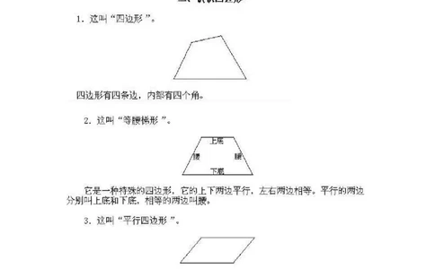 一年级上册数学奥数知识点讲解-第2课《认识图形二》试题附答案-全国通用（PDF）_奥数专题合集_H003小学奥数培训班课程+习题_1-6年级上下册奥数_一年级