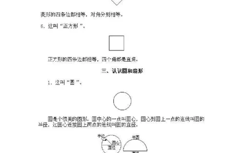 一年级上册数学奥数知识点讲解-第2课《认识图形二》试题附答案-全国通用（PDF）_奥数专题合集_H003小学奥数培训班课程+习题_1-6年级上下册奥数_一年级