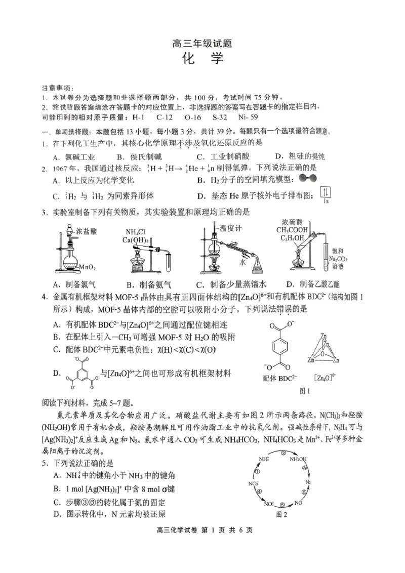 江苏省无锡市2025-2026学年高三上学期期末考试化学试题（含答案）_全国高考模拟卷_2026年2月_260205江苏省无锡市2025-2026学年高三上学期期末考试（全科）