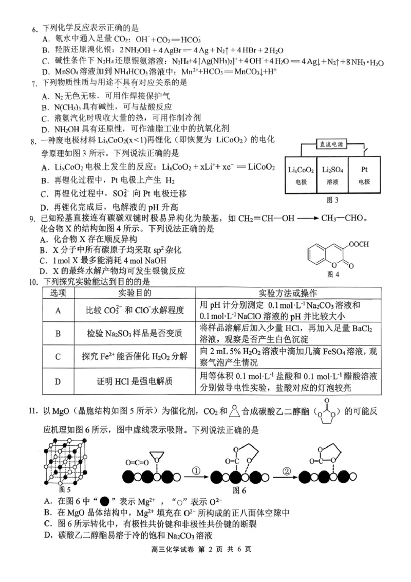 江苏省无锡市2025-2026学年高三上学期期末考试化学试题（含答案）_全国高考模拟卷_2026年2月_260205江苏省无锡市2025-2026学年高三上学期期末考试（全科）