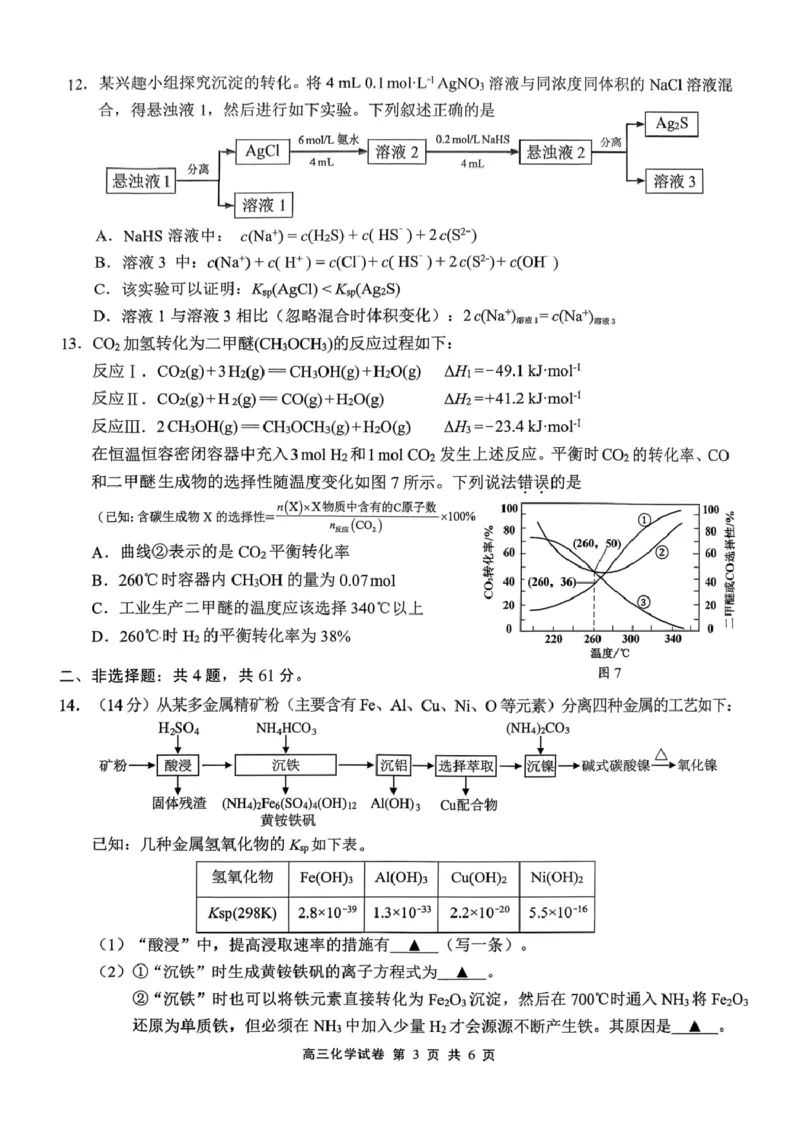 江苏省无锡市2025-2026学年高三上学期期末考试化学试题（含答案）_全国高考模拟卷_2026年2月_260205江苏省无锡市2025-2026学年高三上学期期末考试（全科）