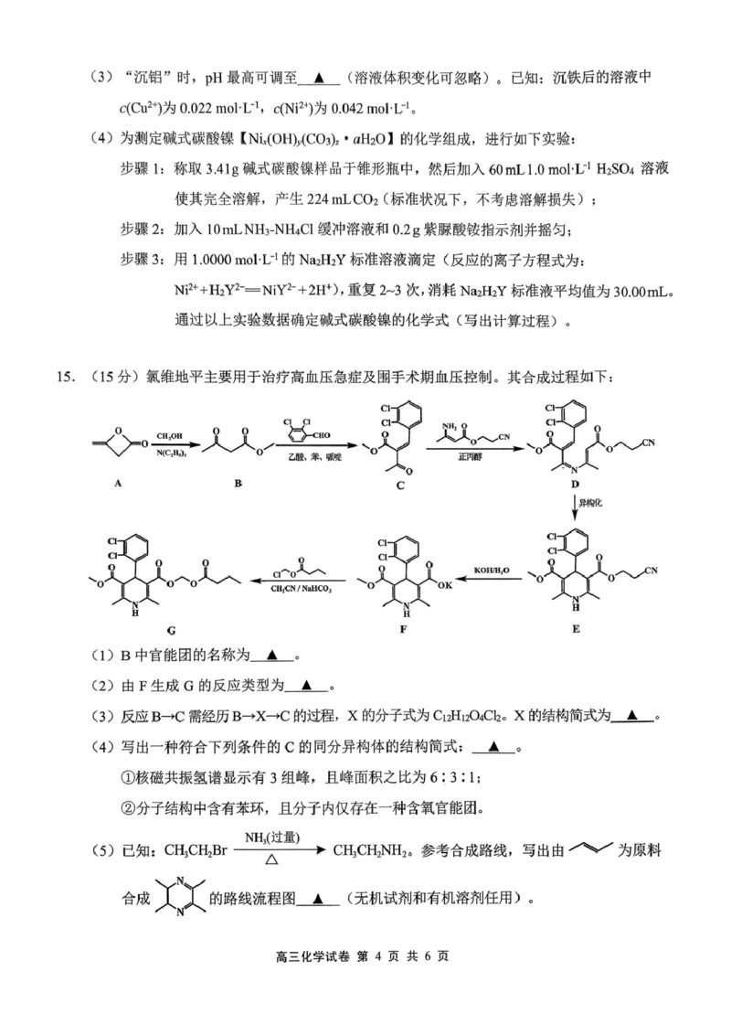 江苏省无锡市2025-2026学年高三上学期期末考试化学试题（含答案）_全国高考模拟卷_2026年2月_260205江苏省无锡市2025-2026学年高三上学期期末考试（全科）