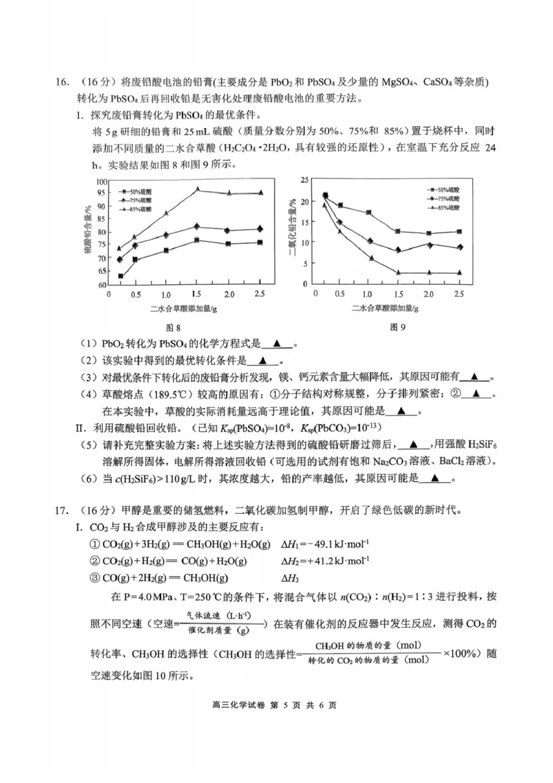 江苏省无锡市2025-2026学年高三上学期期末考试化学试题（含答案）_全国高考模拟卷_2026年2月_260205江苏省无锡市2025-2026学年高三上学期期末考试（全科）