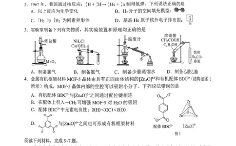 江苏省无锡市2025-2026学年高三上学期期末考试化学试题（含答案）_全国高考模拟卷_2026年2月_260205江苏省无锡市2025-2026学年高三上学期期末考试（全科）