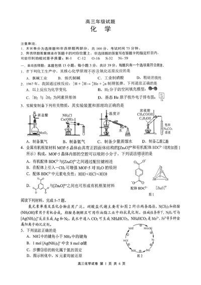 江苏省无锡市2025-2026学年高三上学期期末考试化学试题（含答案）_全国高考模拟卷_2026年2月_260205江苏省无锡市2025-2026学年高三上学期期末考试（全科）