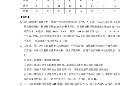 云南省昭通市2026届高中毕业生模拟考试生物答案_全国高考模拟卷_2026年2月_260206云南省昭通市2026届高中毕业生模拟考试（全科）
