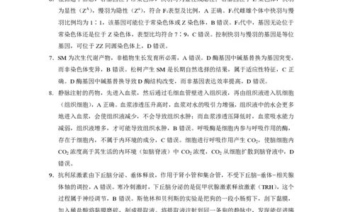 云南省昭通市2026届高中毕业生模拟考试生物答案_全国高考模拟卷_2026年2月_260206云南省昭通市2026届高中毕业生模拟考试（全科）