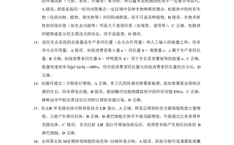 云南省昭通市2026届高中毕业生模拟考试生物答案_全国高考模拟卷_2026年2月_260206云南省昭通市2026届高中毕业生模拟考试（全科）