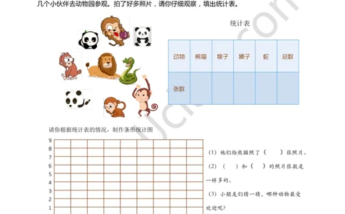 一年级暑假第八讲（简单统计）学生版讲义_奥数专题合集_H003小学奥数培训班课程+习题_一年级_一（1）班_暑假班