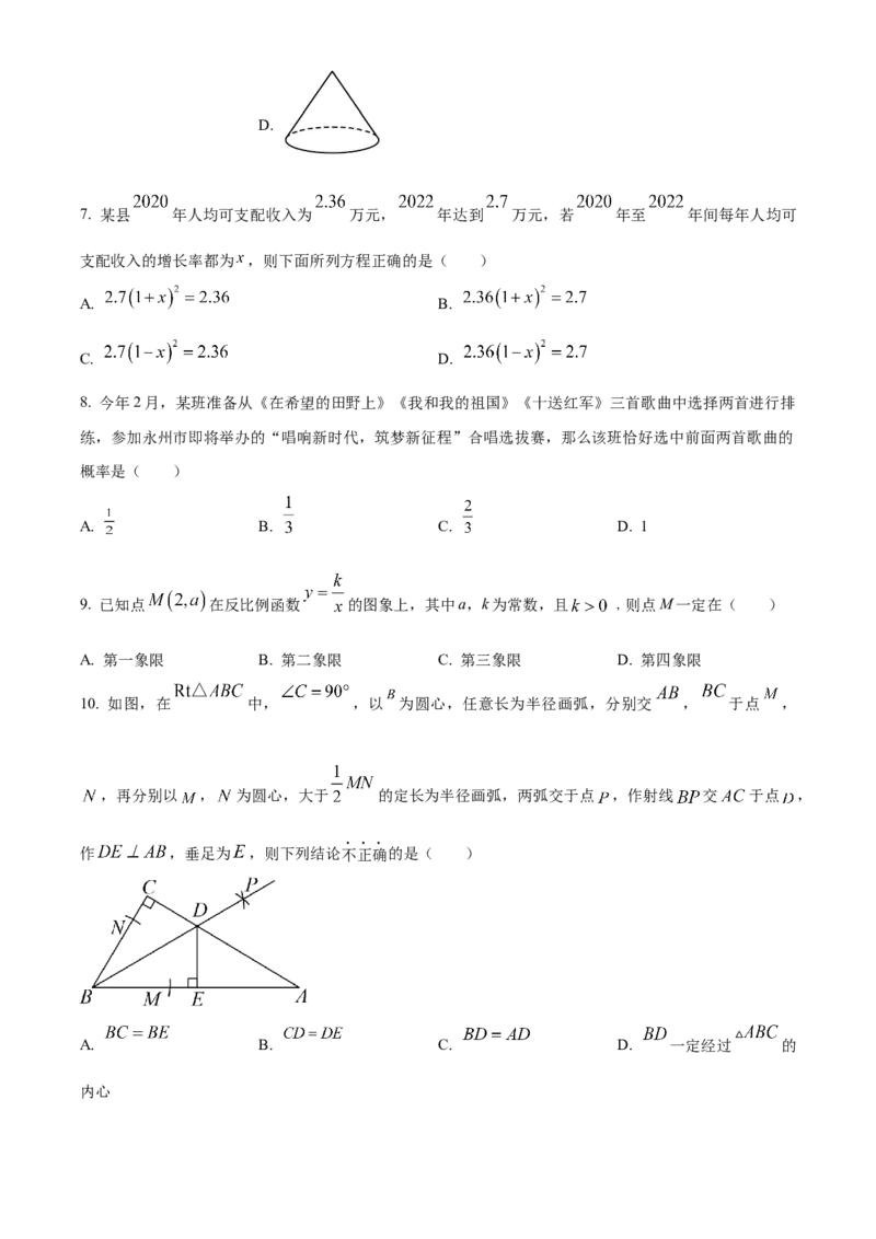 精品解析：2023年湖南省永州市中考数学真题（原卷版）_new_北师大初中数学_9下-北师大版初中数学_05习题试卷_6中考真题_2023各地中考真题