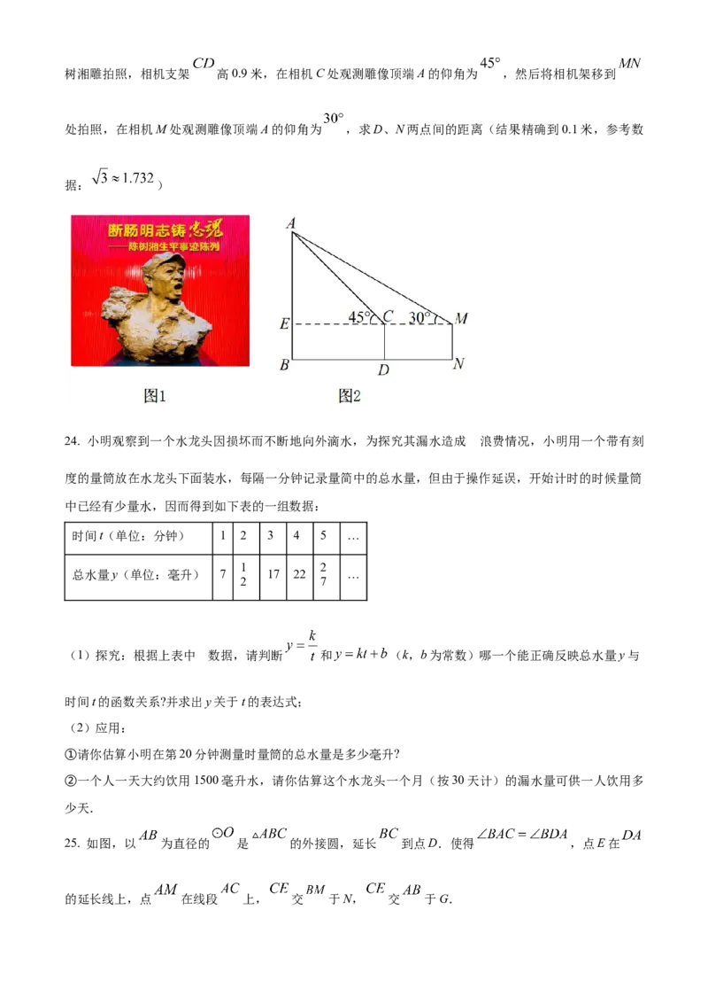 精品解析：2023年湖南省永州市中考数学真题（原卷版）_new_北师大初中数学_9下-北师大版初中数学_05习题试卷_6中考真题_2023各地中考真题