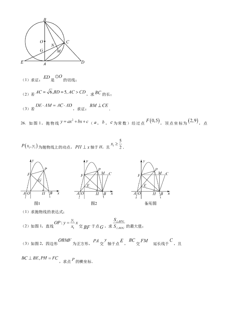 精品解析：2023年湖南省永州市中考数学真题（原卷版）_new_北师大初中数学_9下-北师大版初中数学_05习题试卷_6中考真题_2023各地中考真题