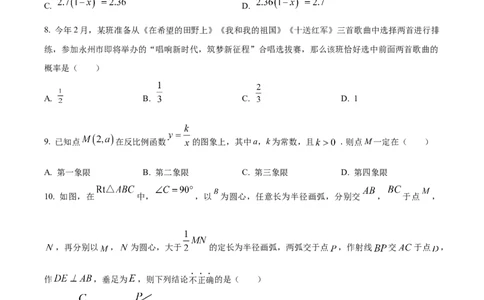精品解析：2023年湖南省永州市中考数学真题（原卷版）_new_北师大初中数学_9下-北师大版初中数学_05习题试卷_6中考真题_2023各地中考真题