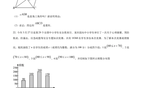 精品解析：2023年湖南省永州市中考数学真题（原卷版）_new_北师大初中数学_9下-北师大版初中数学_05习题试卷_6中考真题_2023各地中考真题