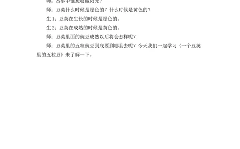 5一个豆荚里的五粒豆精彩片段_25秋1-6年级语文上册课件教案_25秋统编版语文四年级上册_统编版语文四年级上册教学资源包（25秋七彩课堂）_2.第二单元_5一个豆荚里的五粒豆_辅教资源