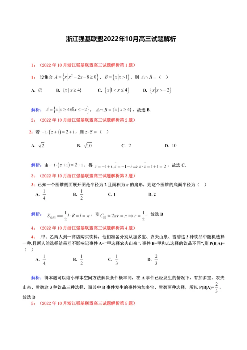 强基数学答案_全国高考模拟卷_2024强基奥赛试卷（独家整理）_强基试卷-合集