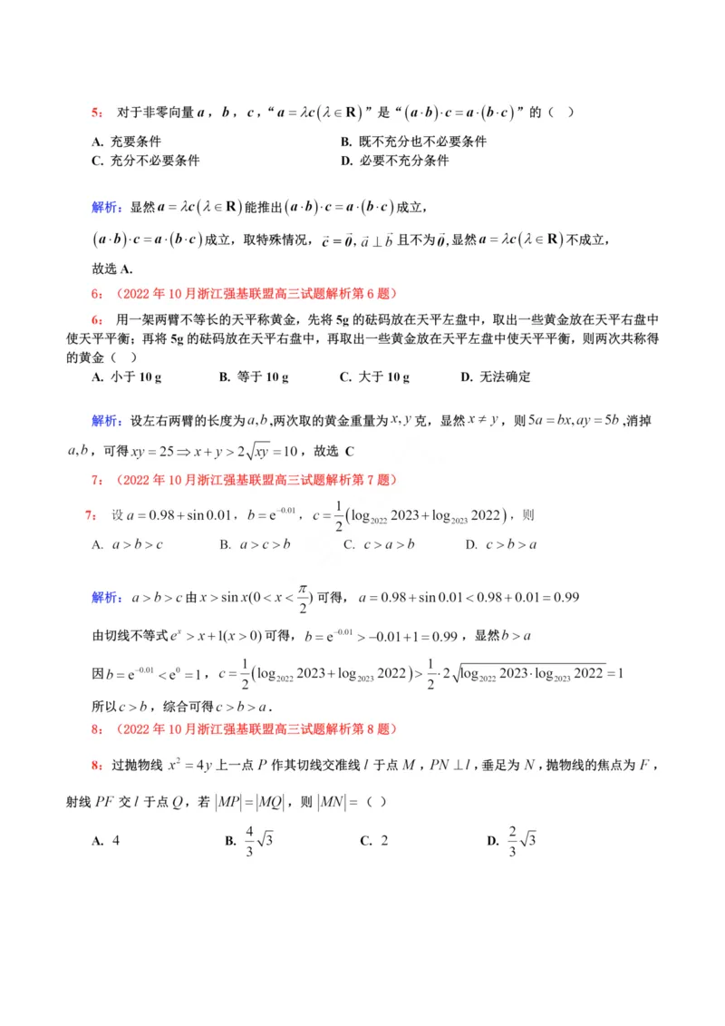 强基数学答案_全国高考模拟卷_2024强基奥赛试卷（独家整理）_强基试卷-合集