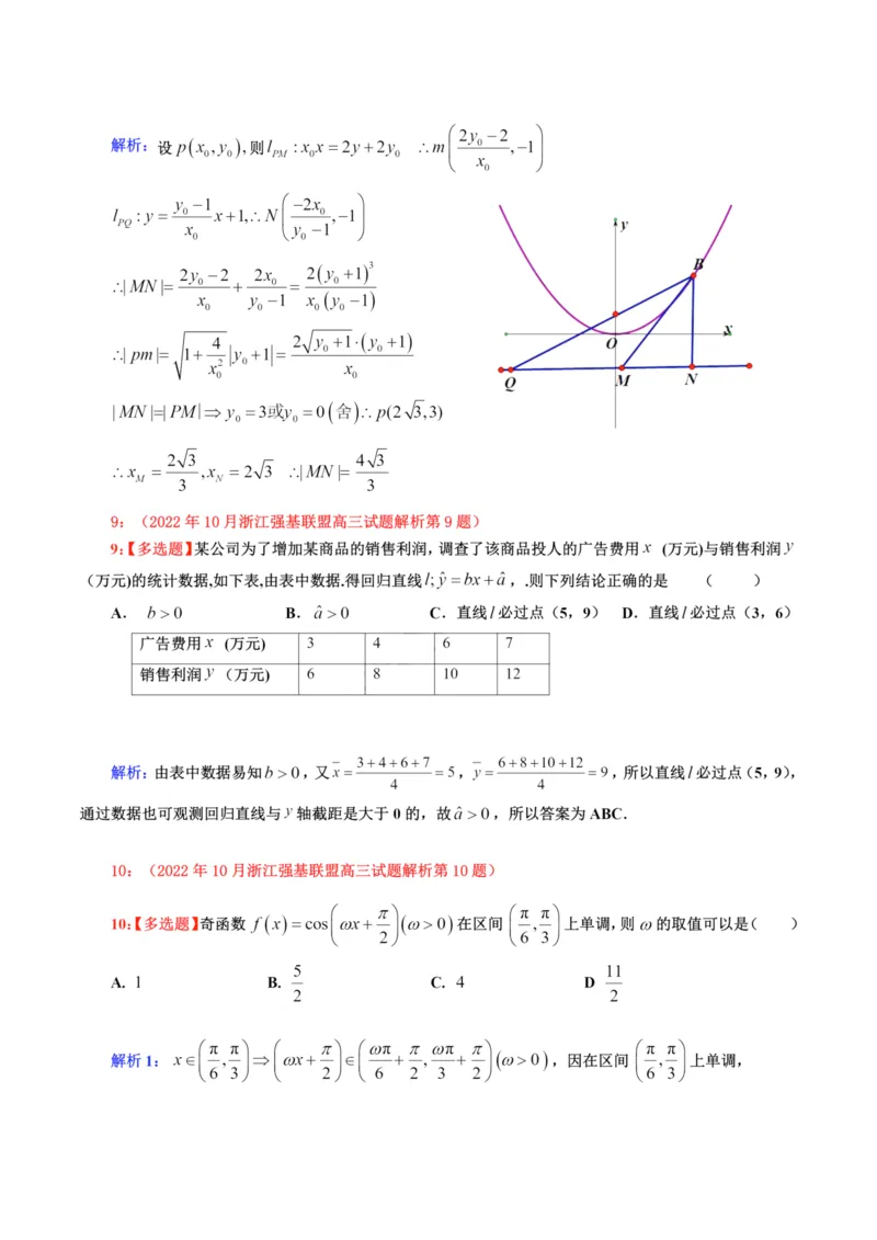 强基数学答案_全国高考模拟卷_2024强基奥赛试卷（独家整理）_强基试卷-合集