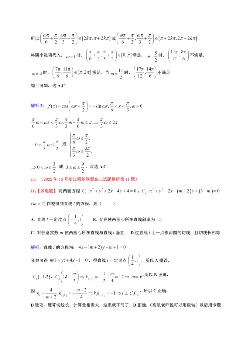 强基数学答案_全国高考模拟卷_2024强基奥赛试卷（独家整理）_强基试卷-合集