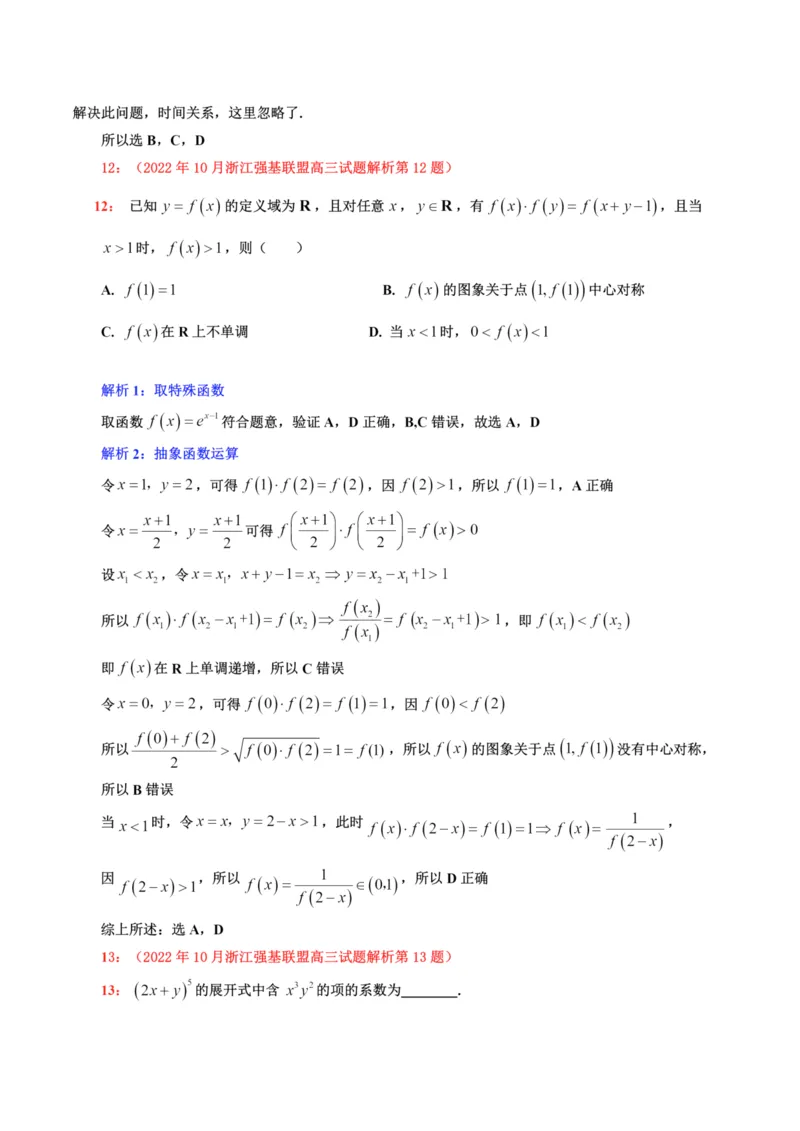 强基数学答案_全国高考模拟卷_2024强基奥赛试卷（独家整理）_强基试卷-合集