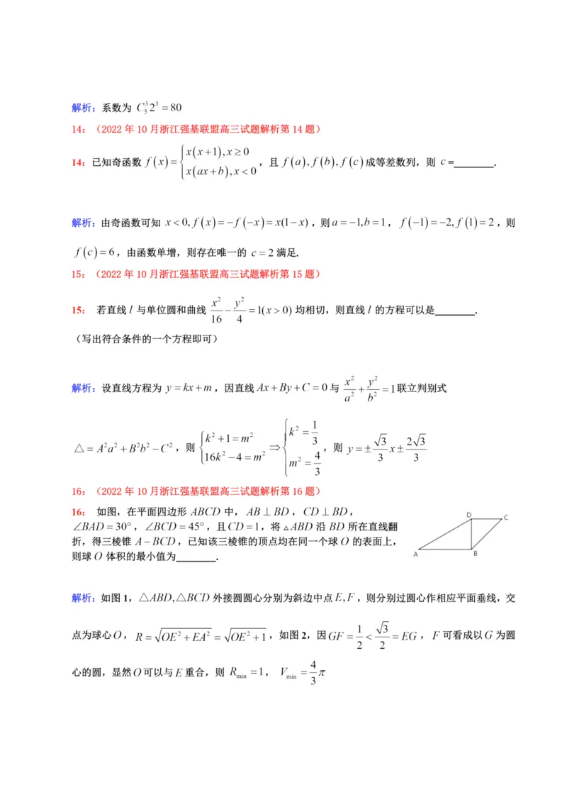 强基数学答案_全国高考模拟卷_2024强基奥赛试卷（独家整理）_强基试卷-合集