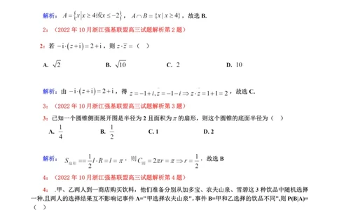 强基数学答案_全国高考模拟卷_2024强基奥赛试卷（独家整理）_强基试卷-合集