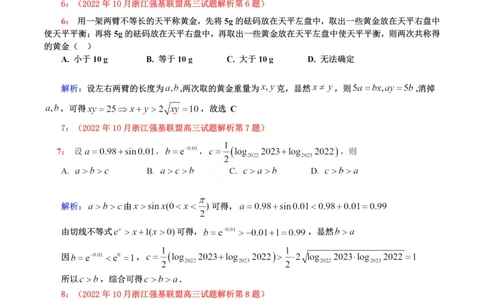 强基数学答案_全国高考模拟卷_2024强基奥赛试卷（独家整理）_强基试卷-合集