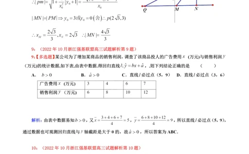 强基数学答案_全国高考模拟卷_2024强基奥赛试卷（独家整理）_强基试卷-合集