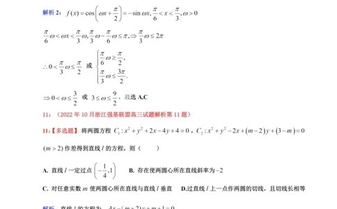 强基数学答案_全国高考模拟卷_2024强基奥赛试卷（独家整理）_强基试卷-合集