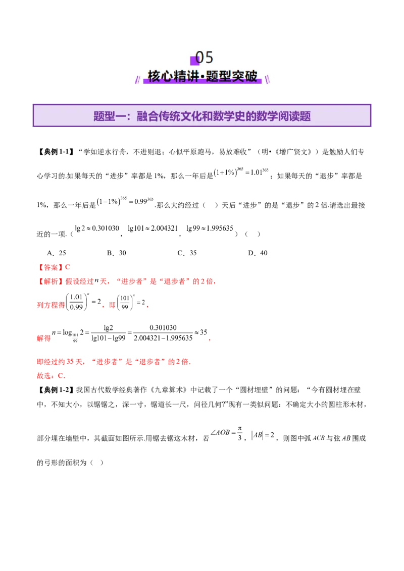 技巧03数学文化与阅读材料的解析与答题方法（解析版）_2025年新高考资料_二轮复习_01高考语文等多个文件_上好课2025年高考数学二轮复习讲练测（新高考通用）
