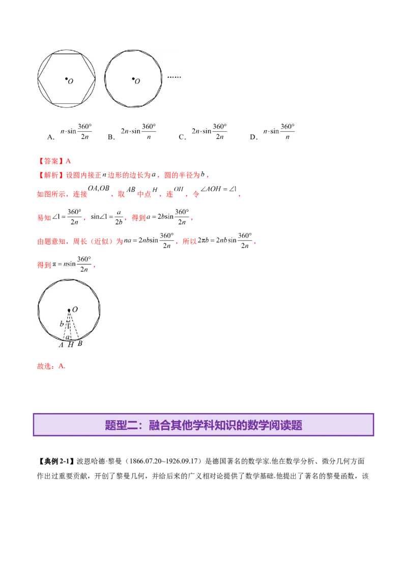 技巧03数学文化与阅读材料的解析与答题方法（解析版）_2025年新高考资料_二轮复习_01高考语文等多个文件_上好课2025年高考数学二轮复习讲练测（新高考通用）