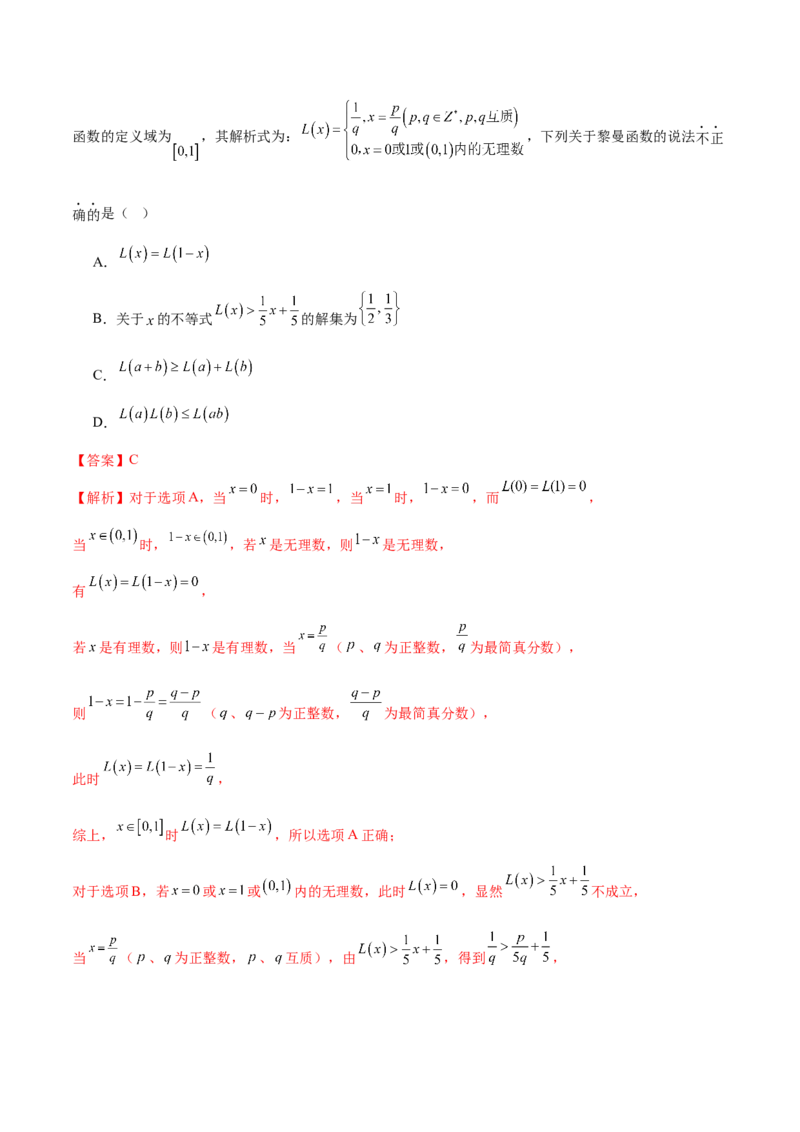 技巧03数学文化与阅读材料的解析与答题方法（解析版）_2025年新高考资料_二轮复习_01高考语文等多个文件_上好课2025年高考数学二轮复习讲练测（新高考通用）